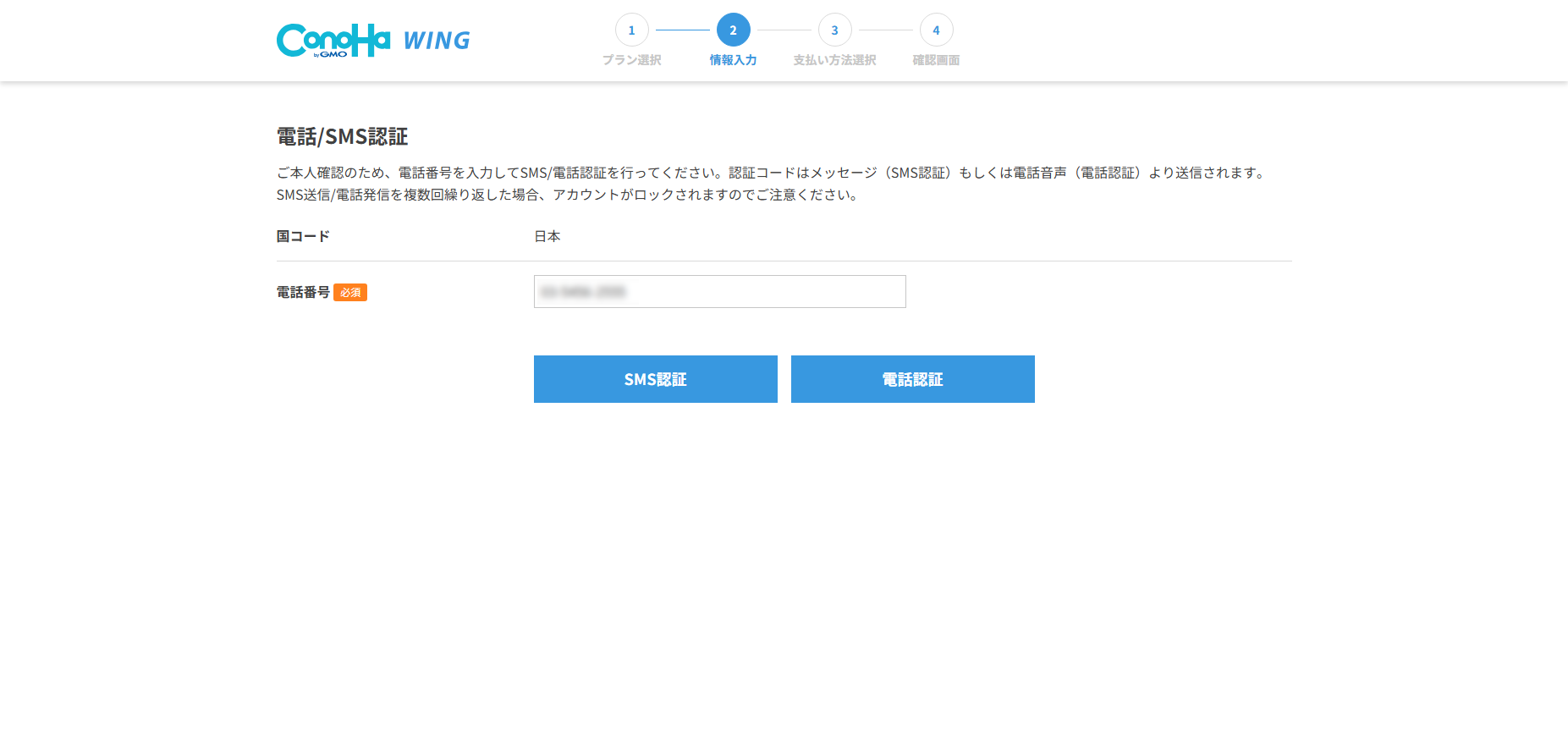 電話番号入力とSMS認証ボタン