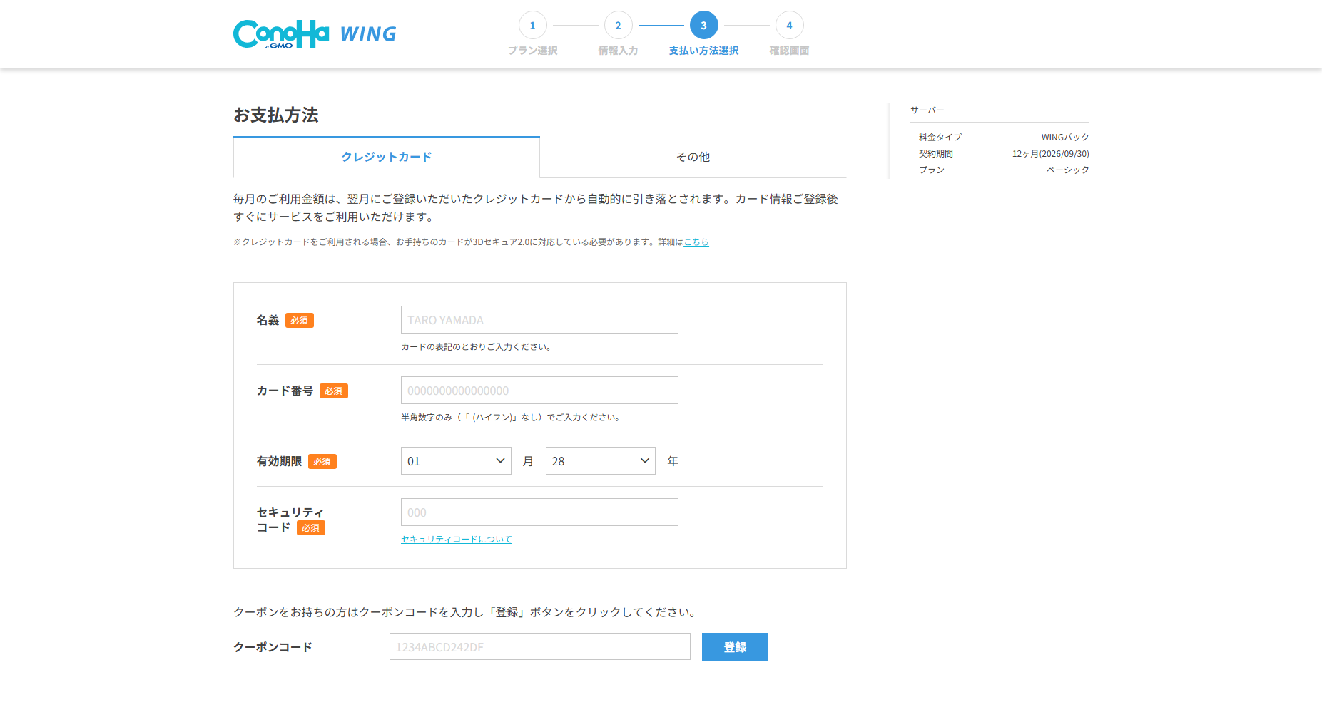 クレジットカード情報の入力画面