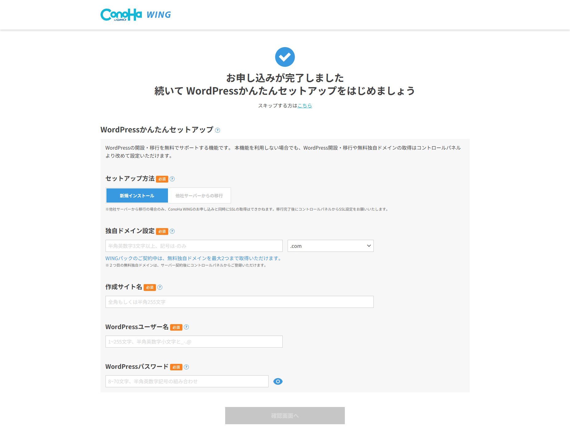 WordPressかんたんセットアップの入力項目見本（ドメイン・サイト名・テーマ選択）