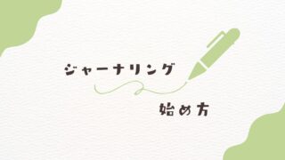 【初心者向け】ジャーナリングとは？｜やり方と効果を徹底解説 